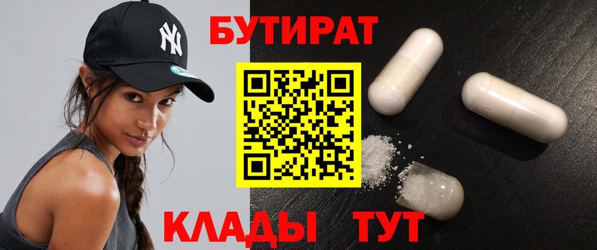 Бутират 1.4BDO  Белая Калитва 