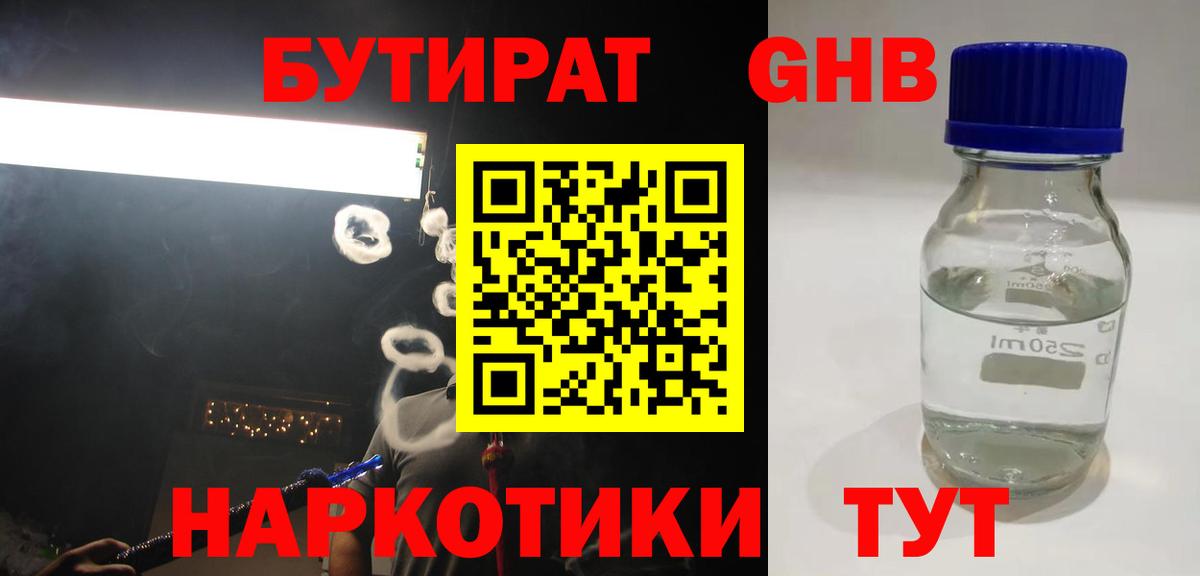 БУТИРАТ бутик Белая Калитва