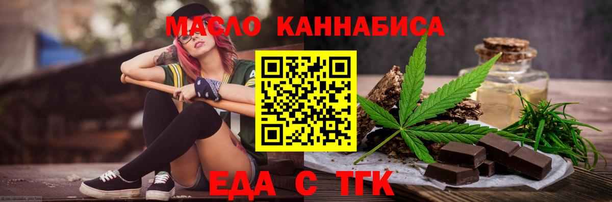 Еда ТГК марихуана  Белая Калитва 