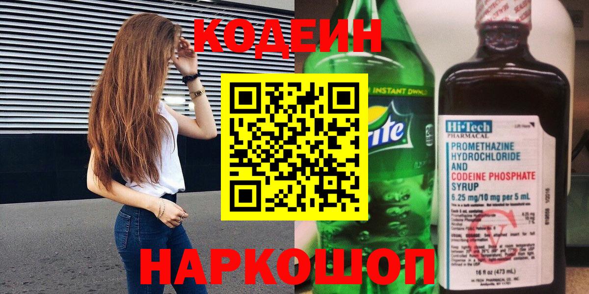 Кодеиновый сироп Lean напиток Lean (лин)  Вход с VPN  Кодеиновый сироп Lean напиток Lean (лин)  Белая Калитва 