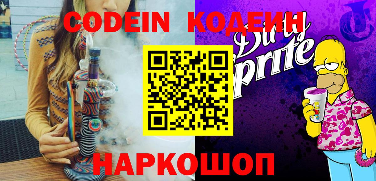 Кодеиновый сироп Lean напиток Lean (лин) Белая Калитва