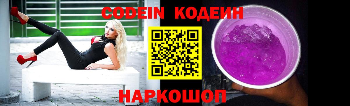 Кодеин напиток Lean (лин)  Белая Калитва 