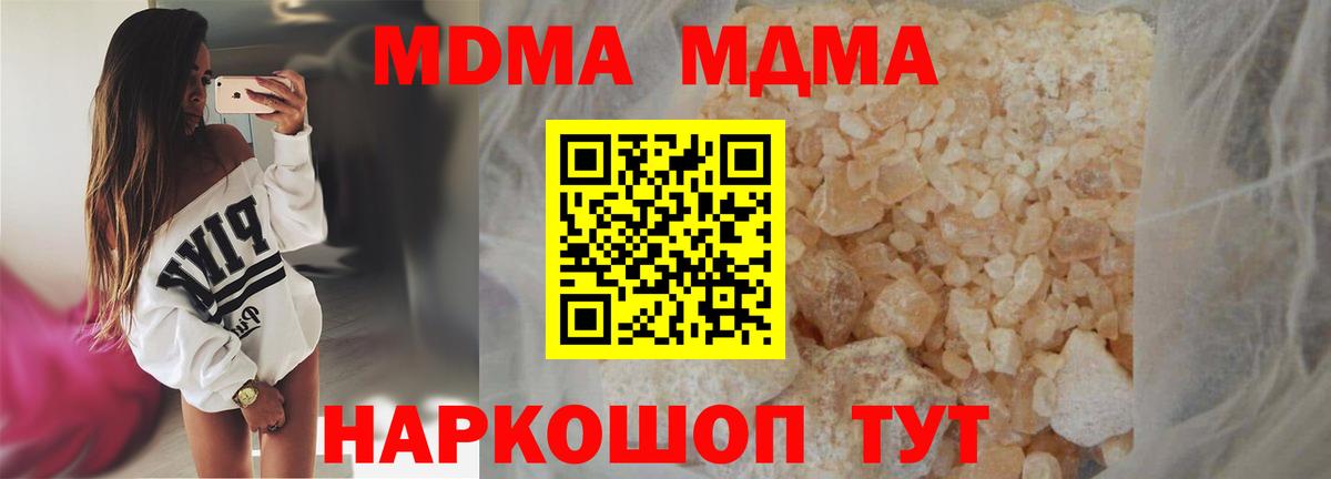 MDMA молли  MDMA VHQ  Вход с VPN  Белая Калитва 