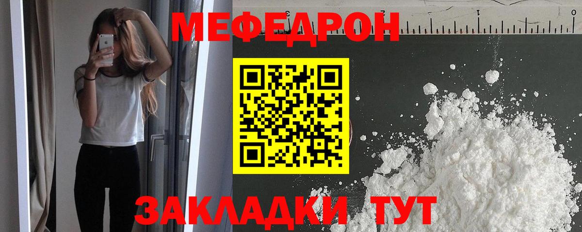 Меф мука Белая Калитва