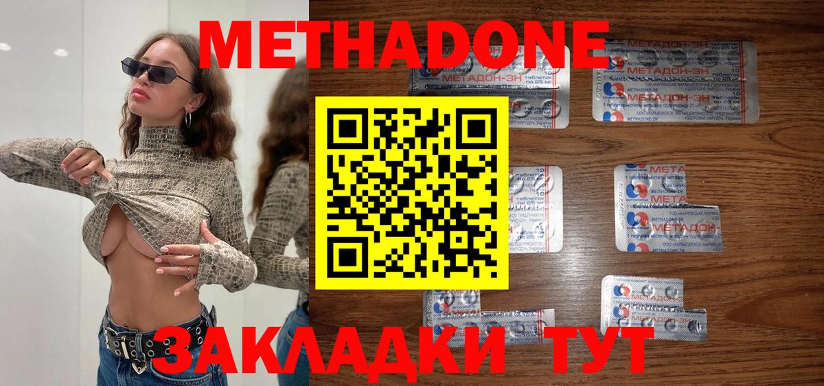 МЕТАДОН methadone Белая Калитва