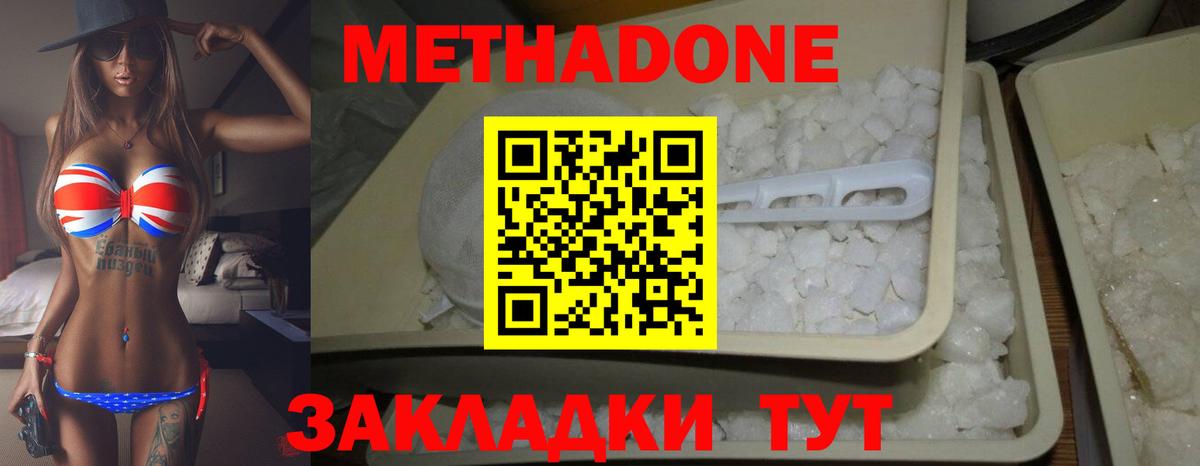 Метадон methadone  блэк спрут ссылки  МЕТАДОН кристалл  Белая Калитва 